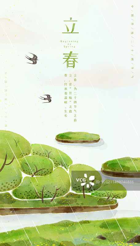 立春节气-手绘清新春天春雨绵绵山野插画图片素材