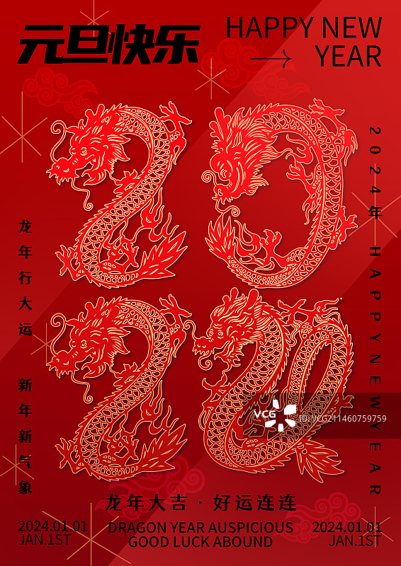 2024年龙年春节新春海报设计图片素材
