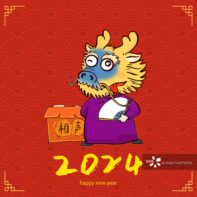 2024龙年春节设计海报传节联欢晚会看相声演出图片素材