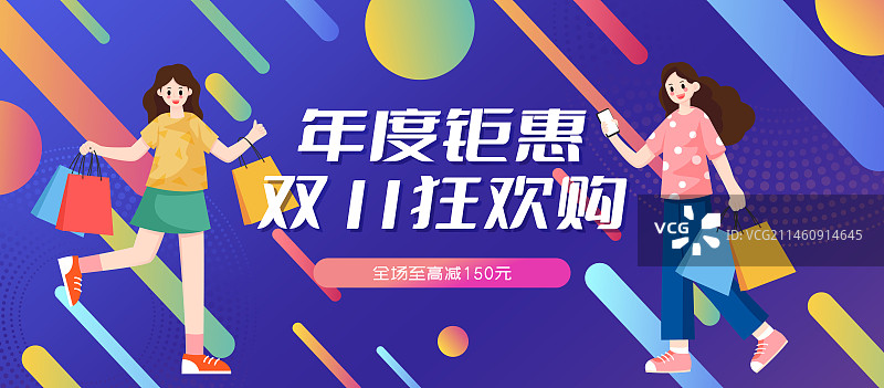 双11双12购物节电商人物插画图片素材