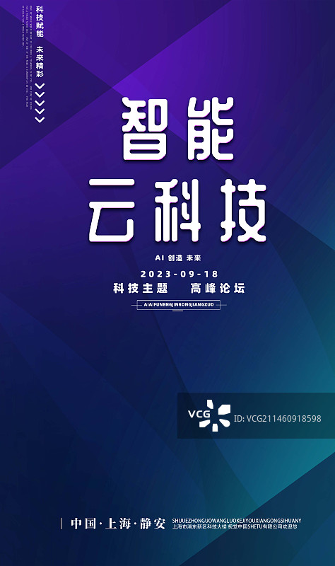 智慧科技蓝色城市技术展板海报模板图片素材