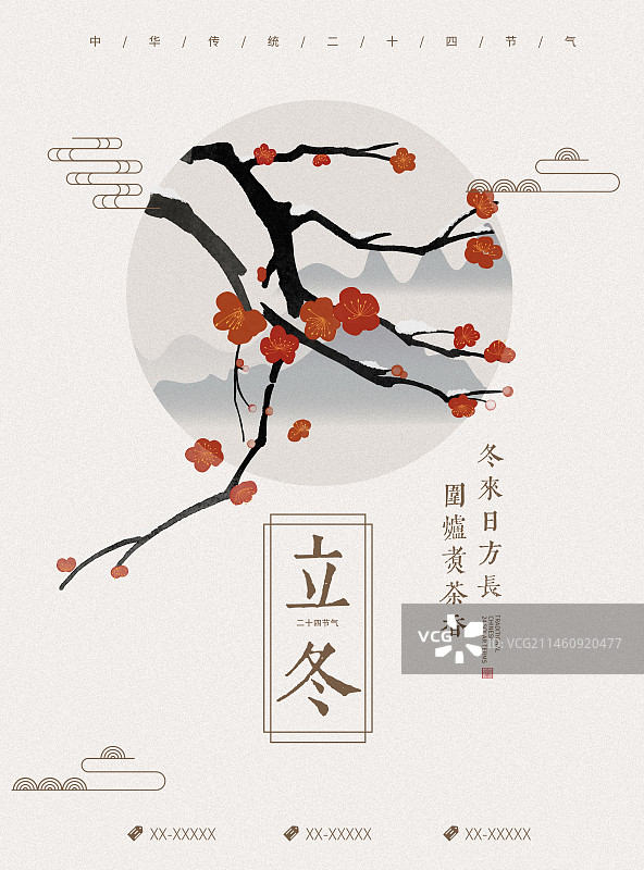 禅意立冬节气中国风插画展板图片素材