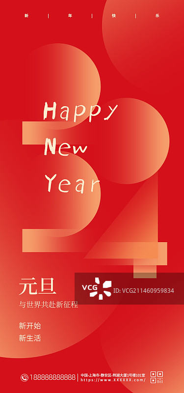 新年元旦海报新媒体手机宣传海报图片素材