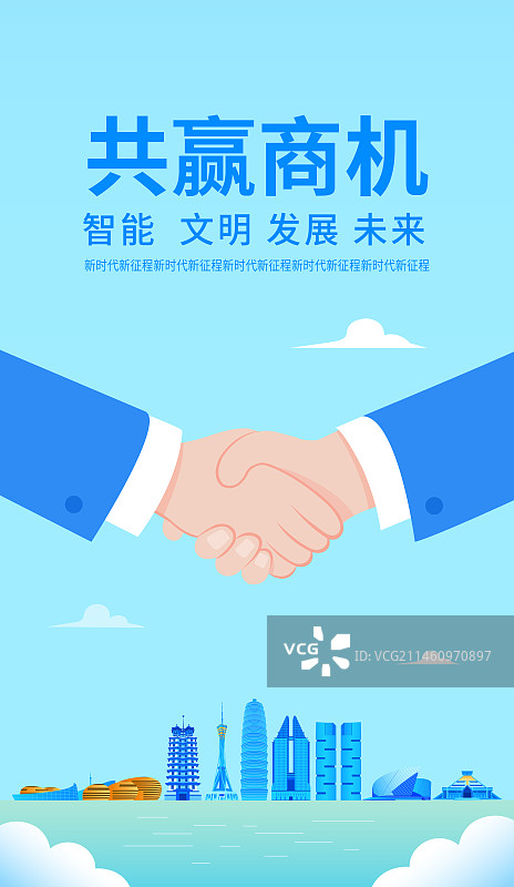 郑州企业合作矢量插画海报设计模版，合作共赢城市建设商务合作现代城市峰会共赢商机，展板企业文化握手盛典图片素材