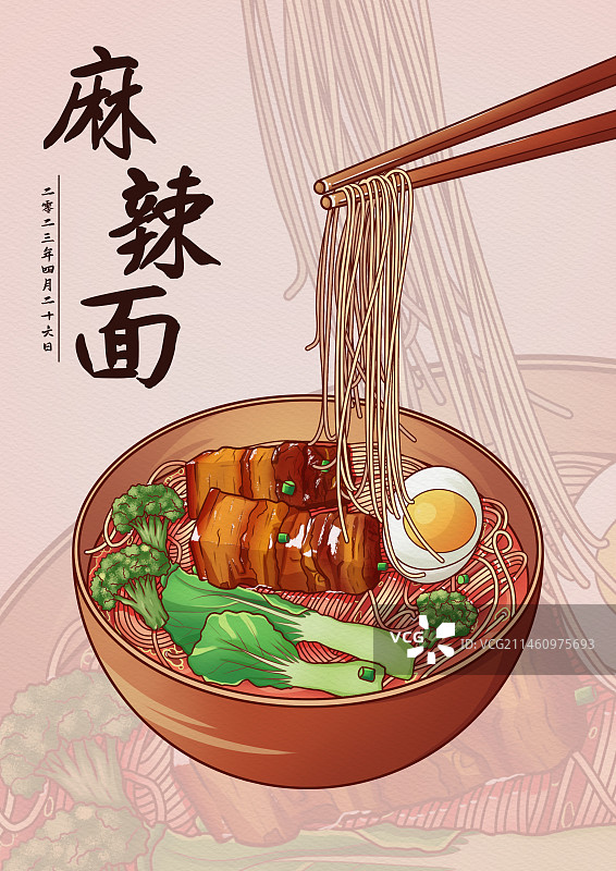 麻辣面图片素材