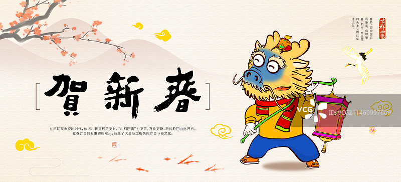 龙年2024年贺新春新年快乐图片素材