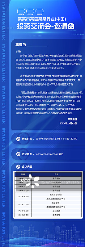 邀请函电子版图片素材