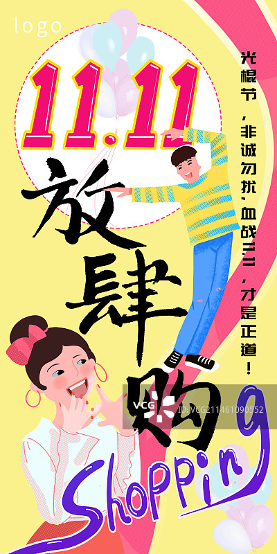 双11易拉宝图片素材