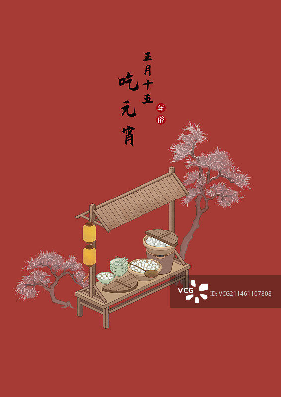 年俗系列插画正月十五图片素材