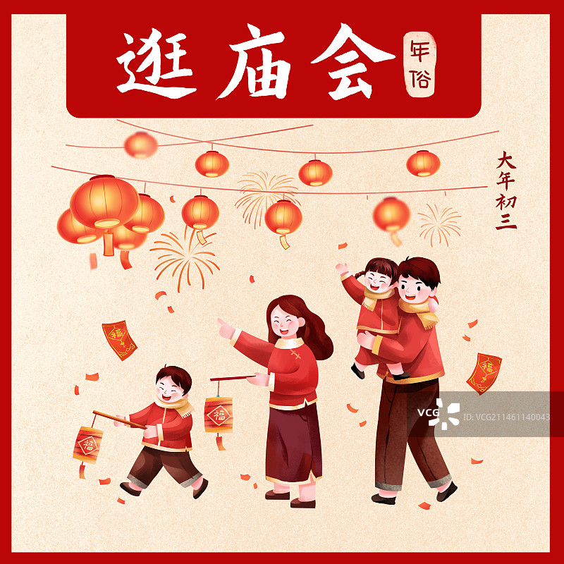 年俗之大年初三逛庙会插画模板图片素材