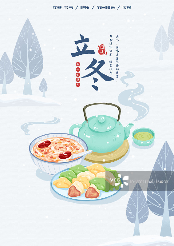 立冬传统节气海报图片素材