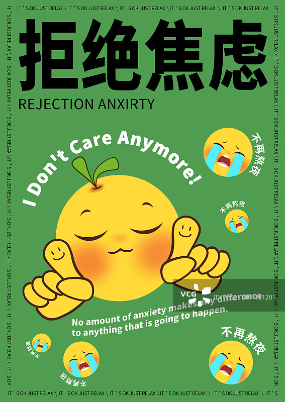 拒绝焦虑图片素材