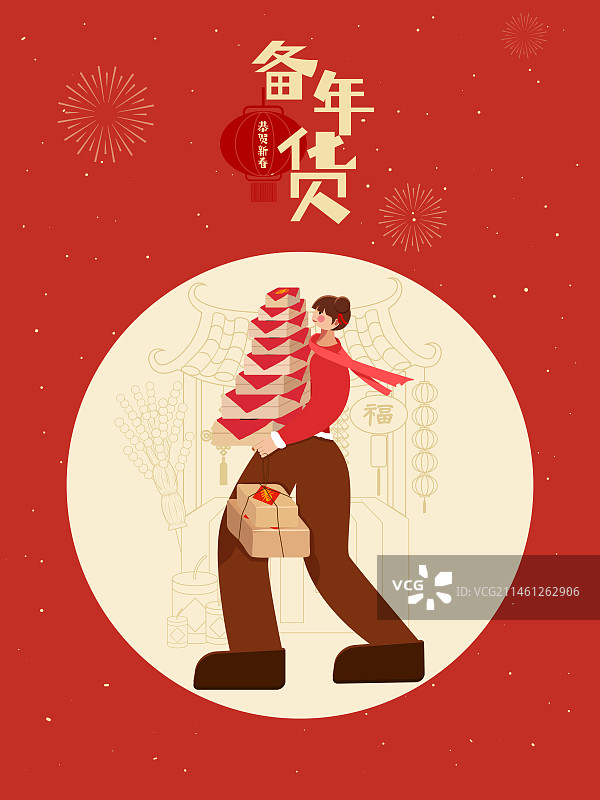 春节备年货图片素材