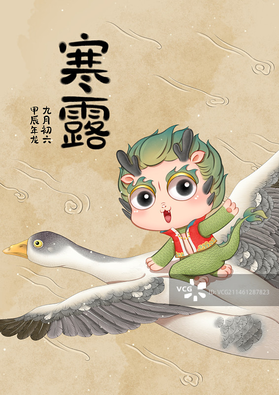 寒露节气龙宝趴在大雁身上南飞图片素材