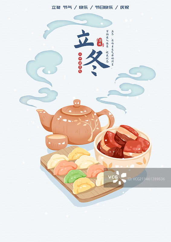 立冬传统节气海报图片素材