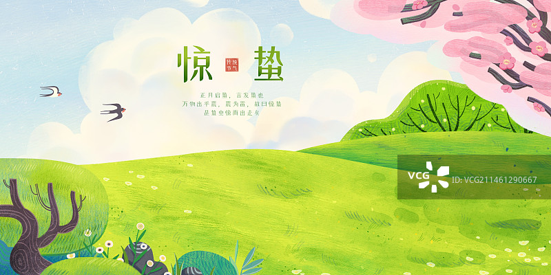 惊蛰节气-温暖春天自然田野治愈系插画图片素材