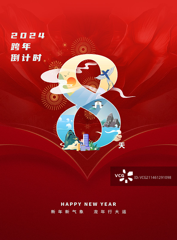 跨年倒计时国潮风创意数字海报模版8图片素材