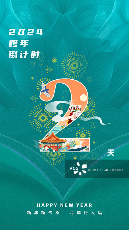 跨年倒计时国潮风创意数字海报模版2图片素材
