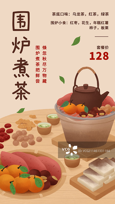 围炉煮茶手绘插画活动促销海报图片素材