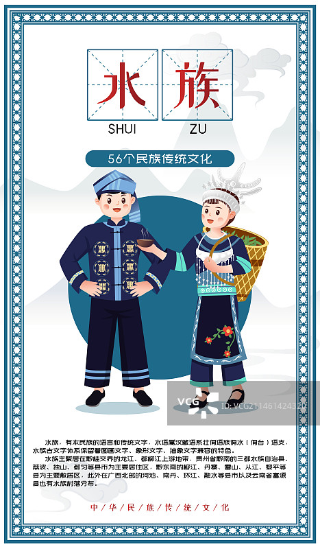 中华传统56个民族少数民族水族人物矢量插画海报图片素材