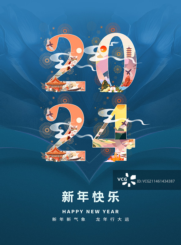 2024元旦跨年创意数字海报模版2图片素材
