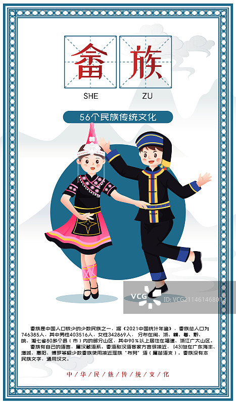 中华传统56个民族少数民族畲族人物矢量插画海报图片素材