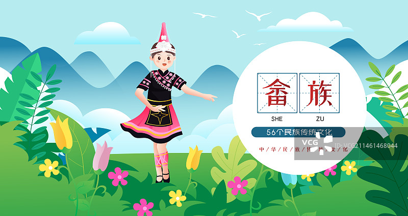 中华传统56个民族少数民族畲族人物矢量插画海报图片素材