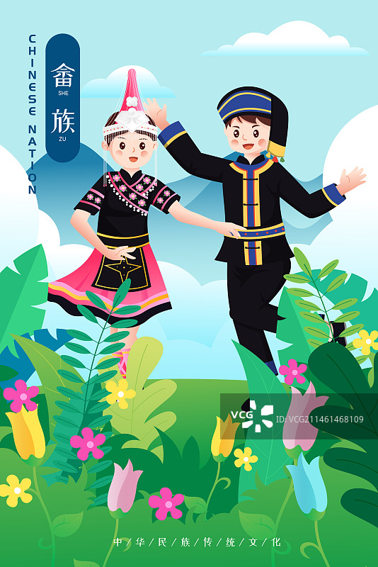 中华传统56个民族少数民族畲族人物矢量插画海报图片素材