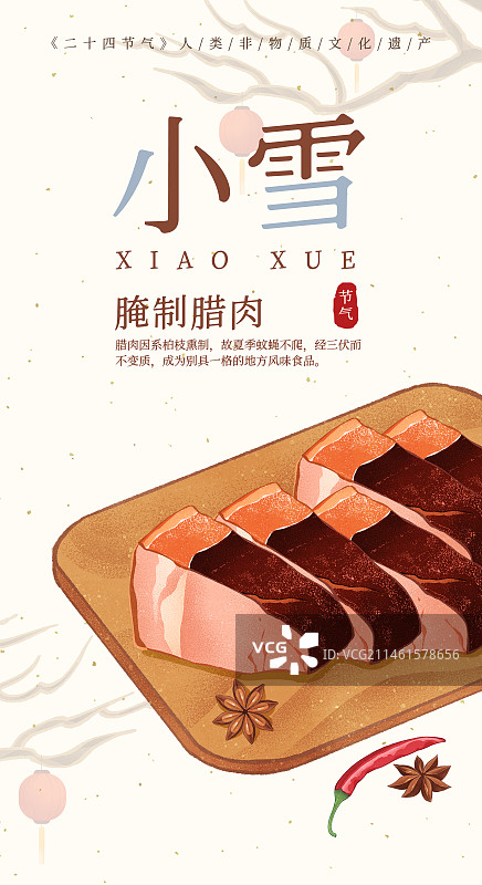 二十四节气小雪美食腌制腊肉插画模板海报图片素材