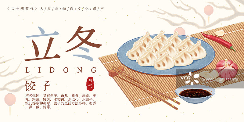 二十四节气立冬美食饺子插画模板海报图片素材