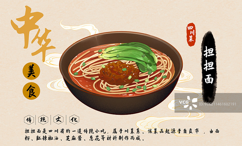 中华美食四川担担面设计模板图片素材