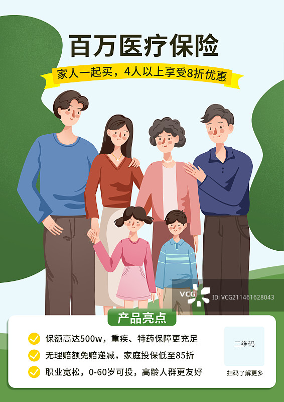 一家人医疗海报图片素材