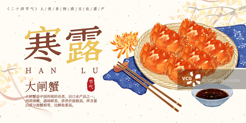二十四节气寒露美食大闸蟹插画模板海报图片素材