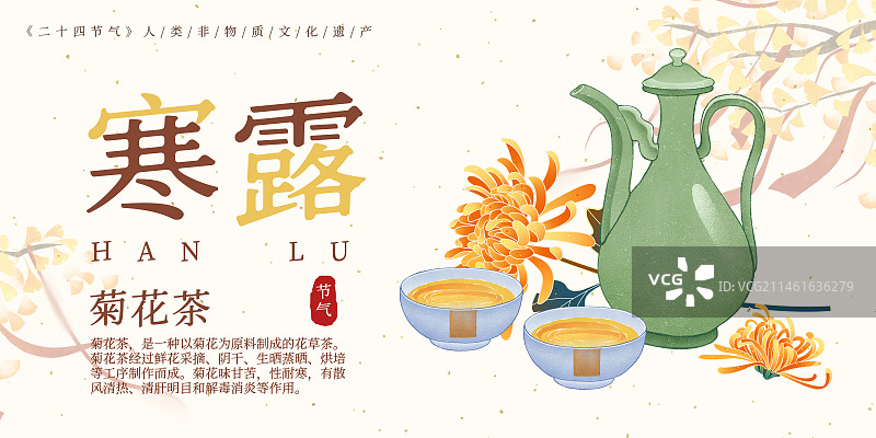 二十四节气秋分美食菊花茶插画模板海报图片素材