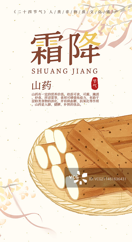 二十四节气霜降美食山药插画模板海报图片素材