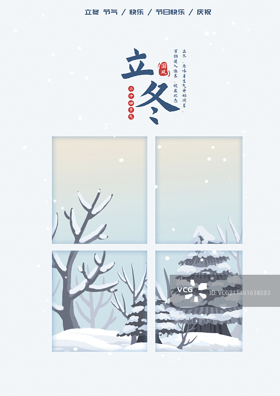 立冬传统节气海报图片素材
