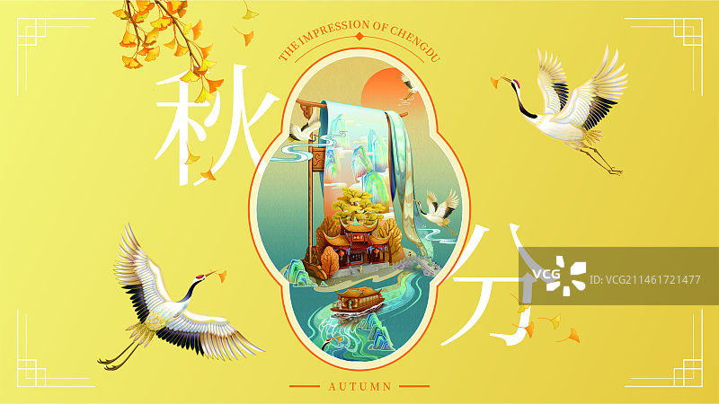 国潮节气插画秋分设计模板图片素材