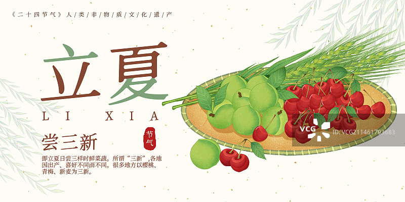 二十四节气立夏美食尝三新青梅樱桃小麦插画模板海报图片素材