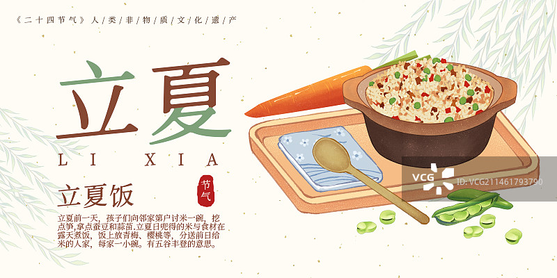 二十四节气立夏美食立夏饭插画模板海报图片素材
