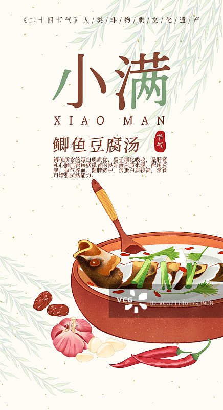 二十四节气小满美食鲫鱼豆腐汤插画模板海报图片素材