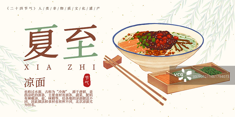 二十四节气夏至美食凉面插画模板海报图片素材