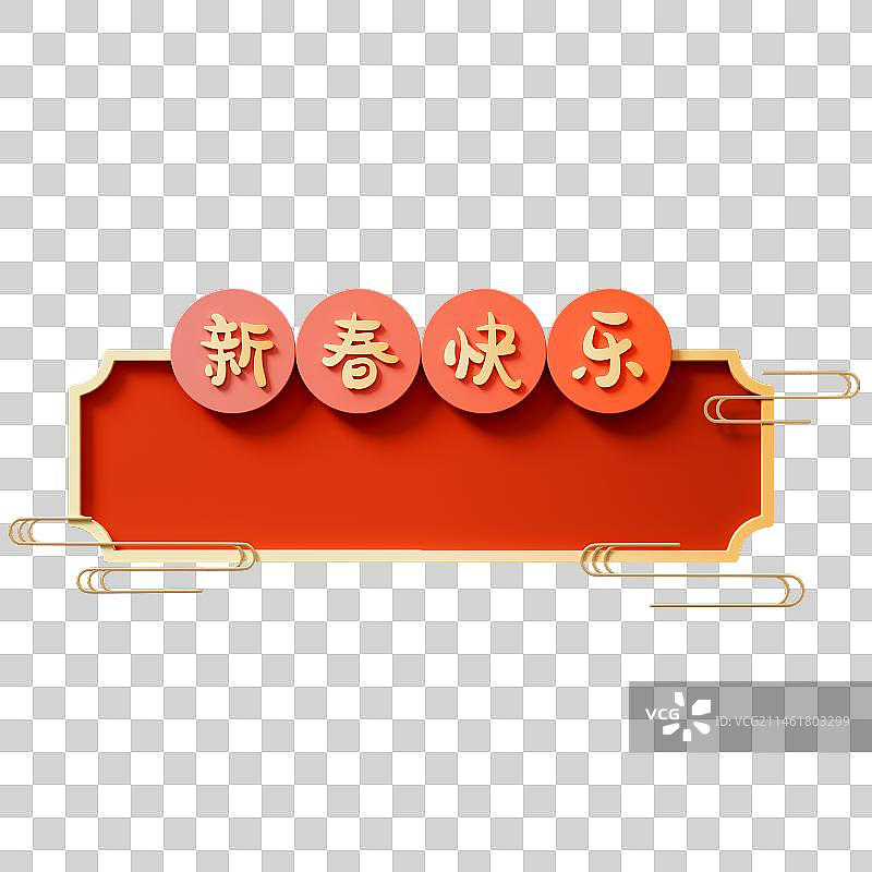 带祝福文字的春节元素图片素材