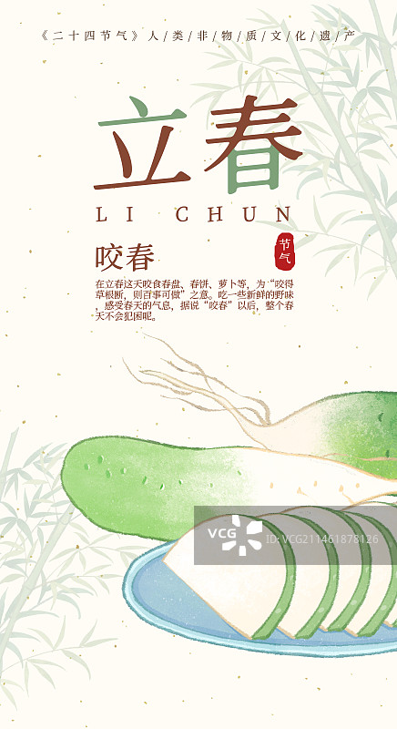 二十四节气立春美食咬春插画模板海报图片素材