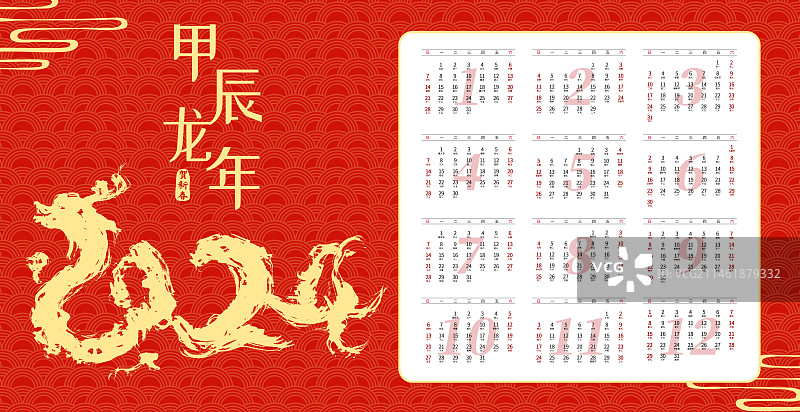 龙年二零二四年日历设计图片素材