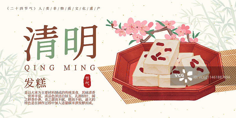 二十四节气清明美食发糕插画模板海报图片素材