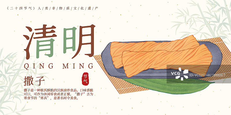 二十四节气清明美食撒子插画模板海报图片素材