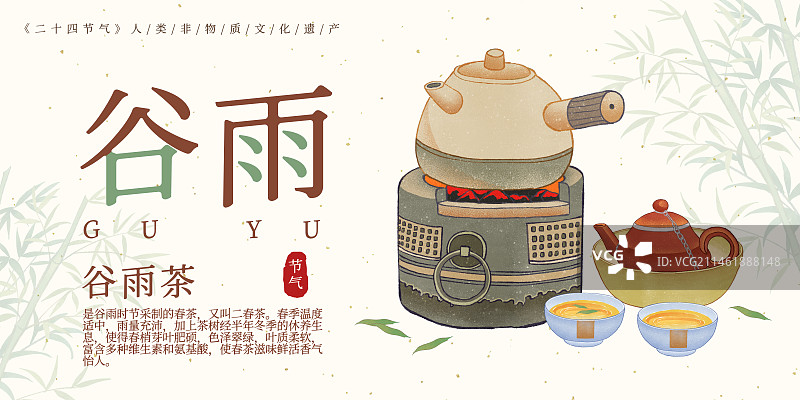 二十四节气谷雨美食谷雨茶插画模板海报图片素材
