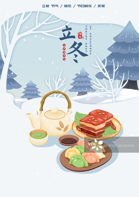 立冬传统节气海报图片素材