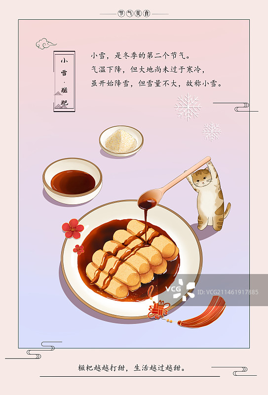 二十四节气传统美食插画海报图片素材