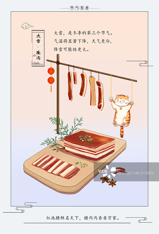 二十四节气传统美食插画海报图片素材